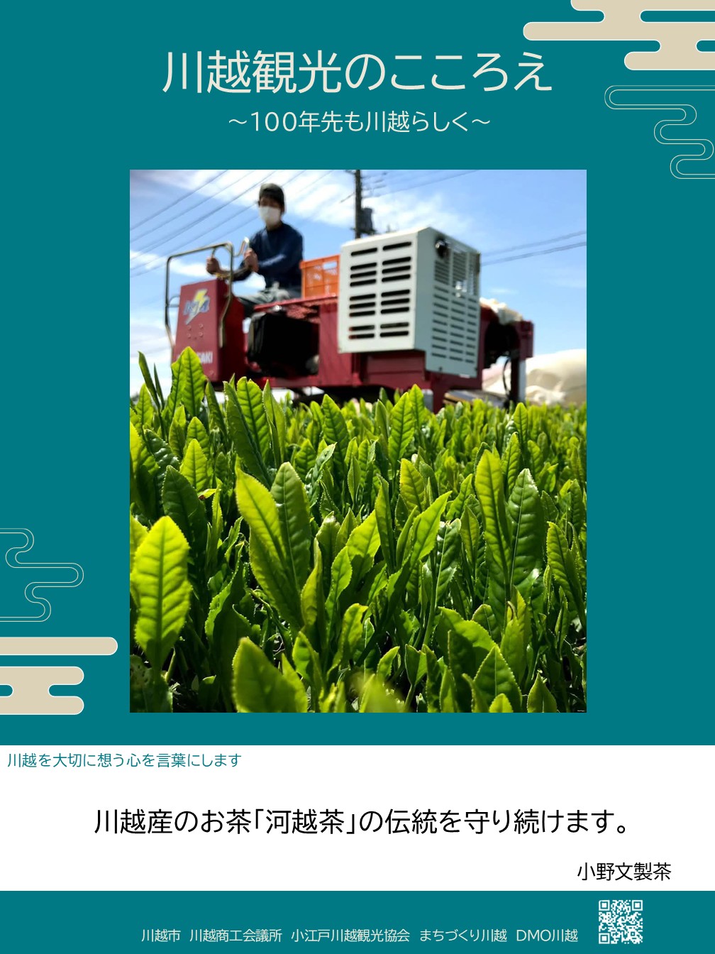 小野文製茶